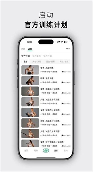 力刻运动APP2
