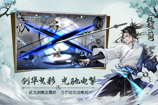 执笔画江湖官方版2