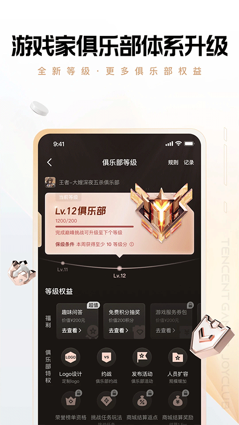 腾讯心悦俱乐部app1