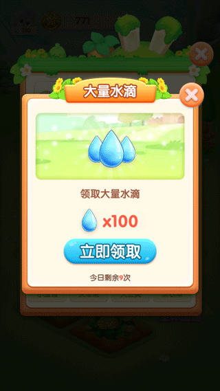 天天种花1