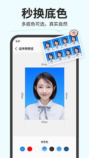 魔法证件照app4
