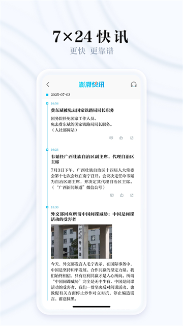 澎湃新闻app手机版5