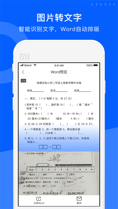 试卷宝APP3