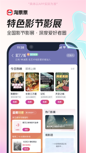 淘票票App官方版4