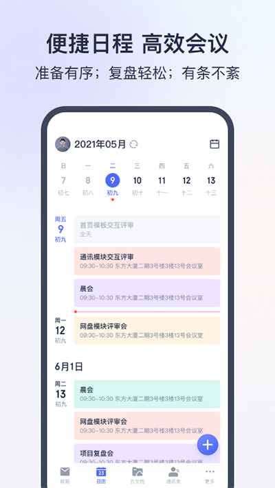 灵犀办公app2