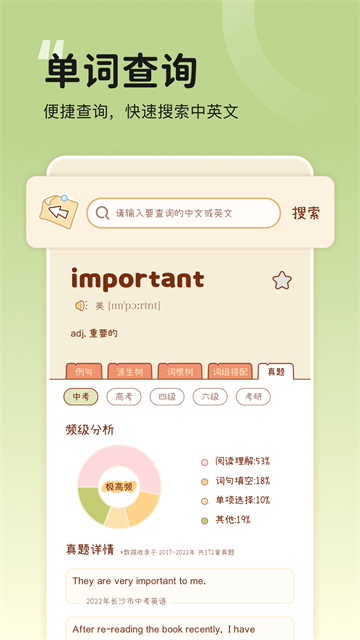 奶酪单词官方版5
