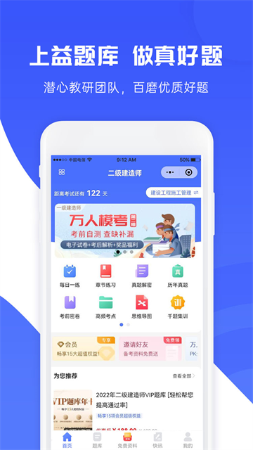 益题库APP4