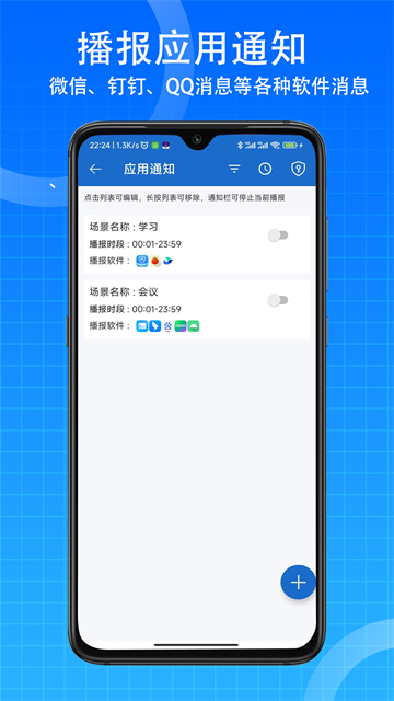 语音王app3