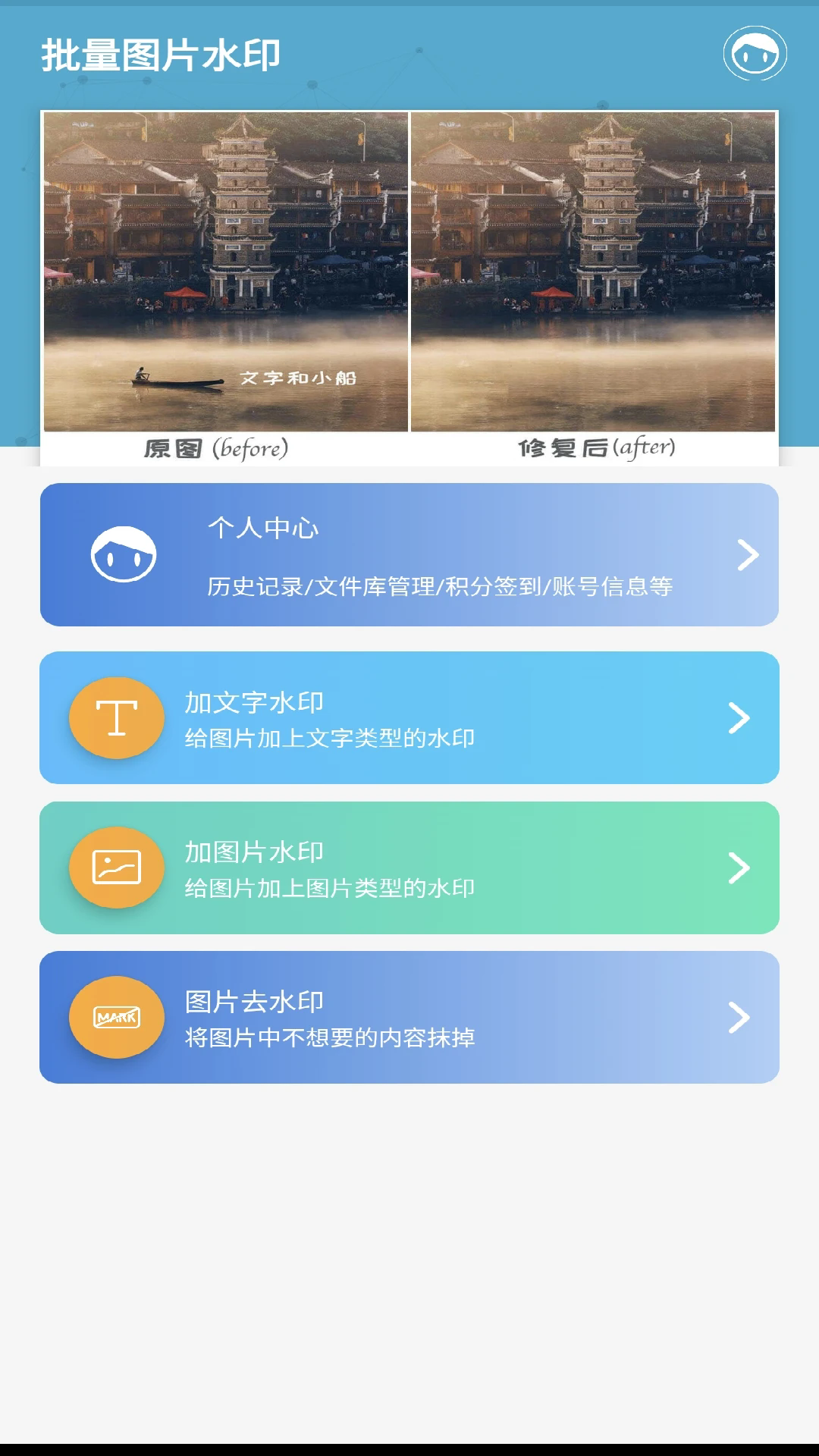 批量图片水印APP4