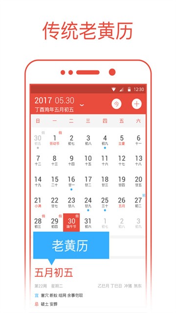 日历通3