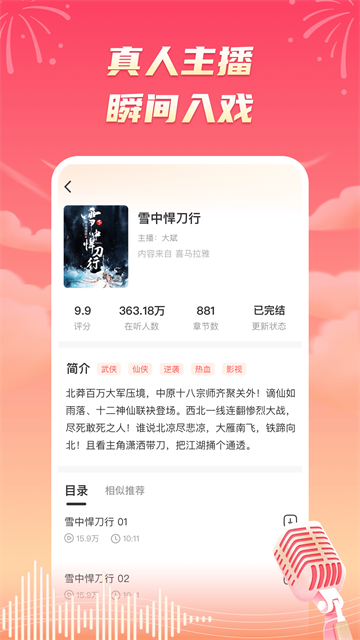 海马畅听app2