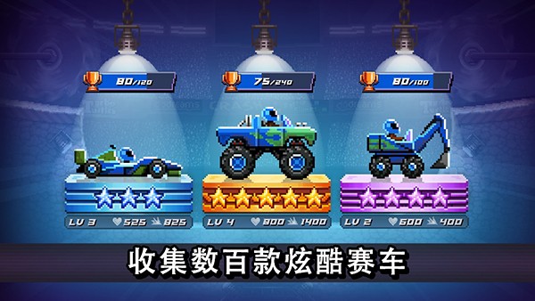 撞头赛车4