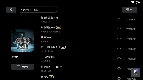 雷石点歌台APP1