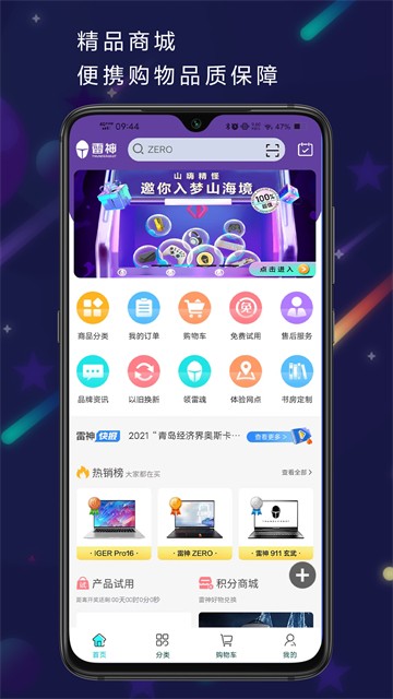 雷神电竞App3