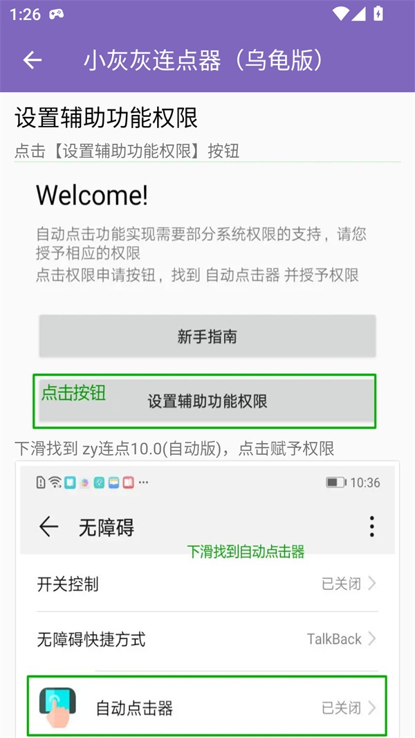 小灰灰连点器APP2
