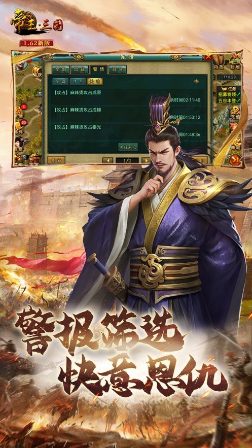 帝王·三国3