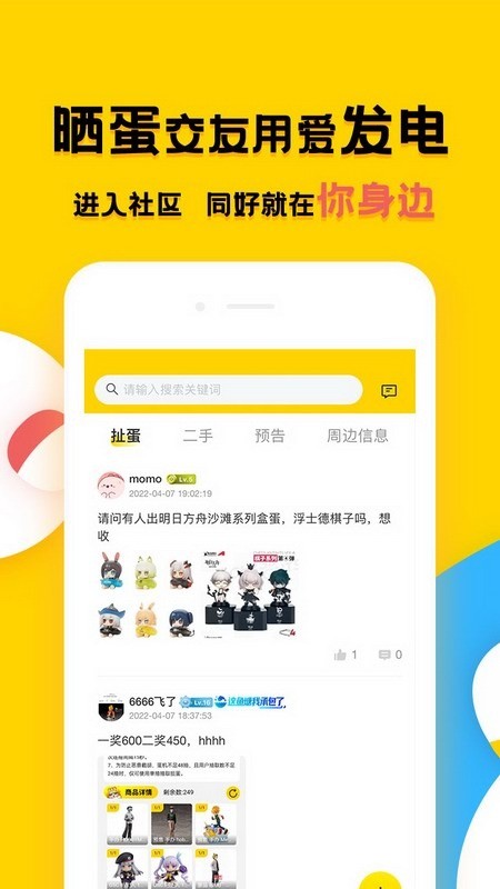 蛋酱app2