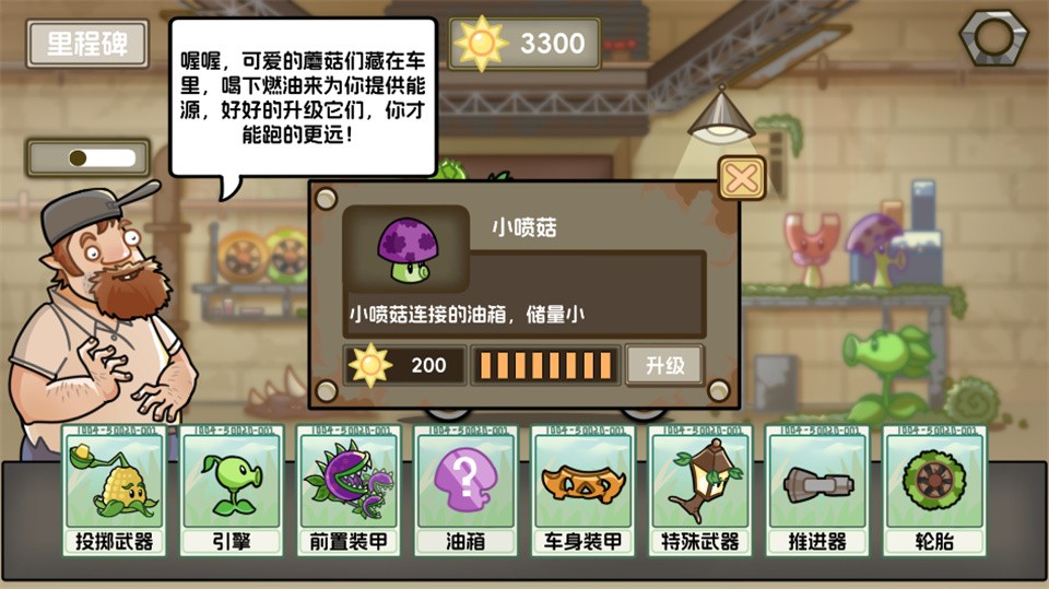 植物战车4