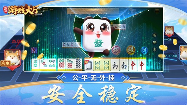 浙江游戏大厅app2