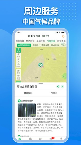 农业天气通4
