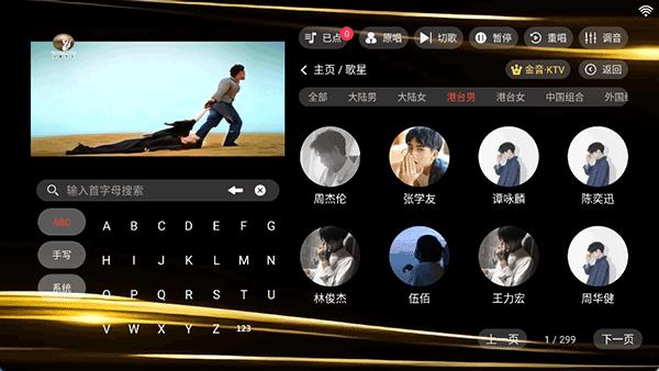 金音ktv点歌APP2