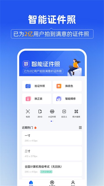 智能证件照官方版5