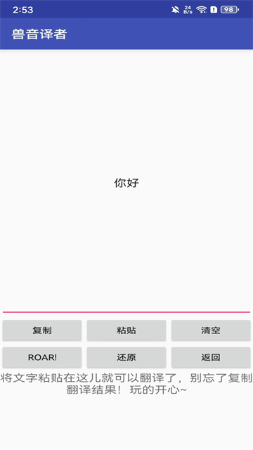 兽音译者2