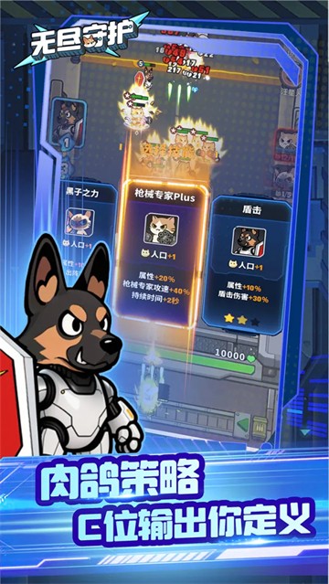 无尽守护手游2