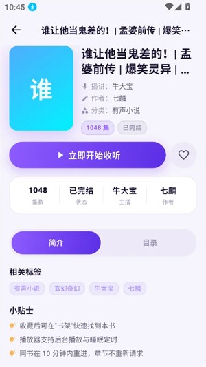 茄子听书APP1
