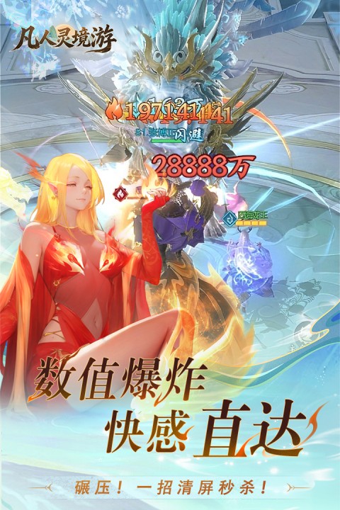 凡人灵境游九游版1
