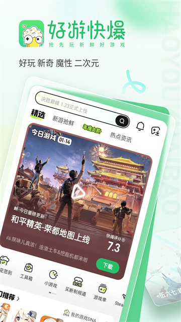 好游快爆安卓版1