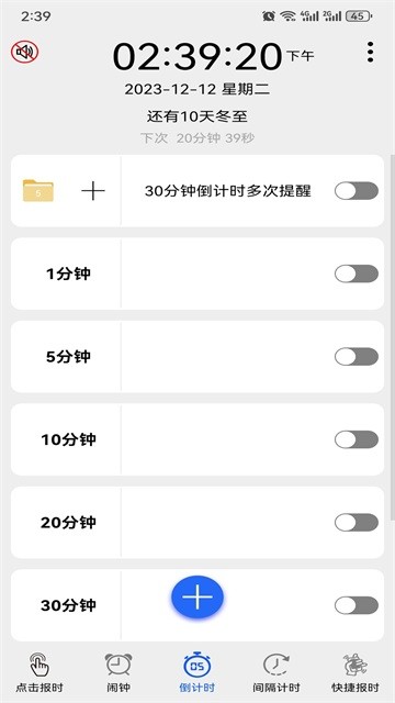 语音报时闹钟app1