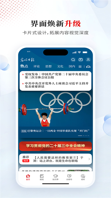 光明日报app官方版1