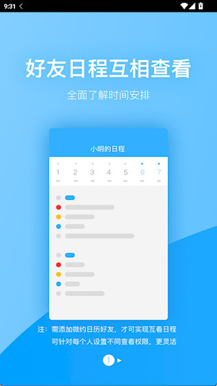 微约日历1