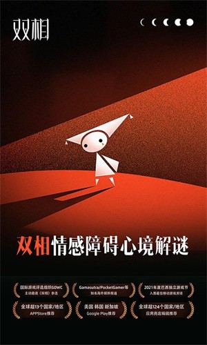 双相单机版2