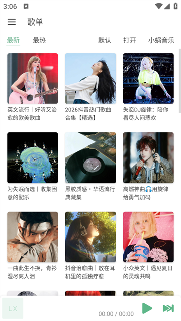 洛雪音乐(LXmusic)5