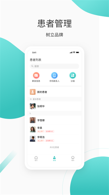 良医在线APP1