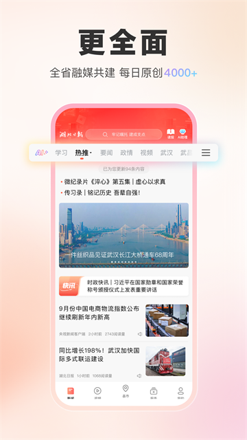 湖北日报app3