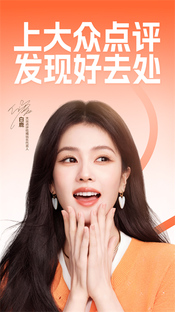 大众点评1