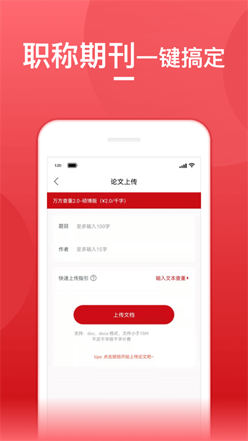论文查重宝app4