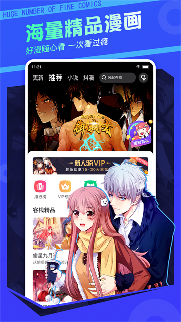 漫客栈5