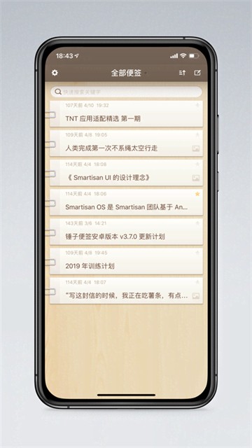 锤子便签4