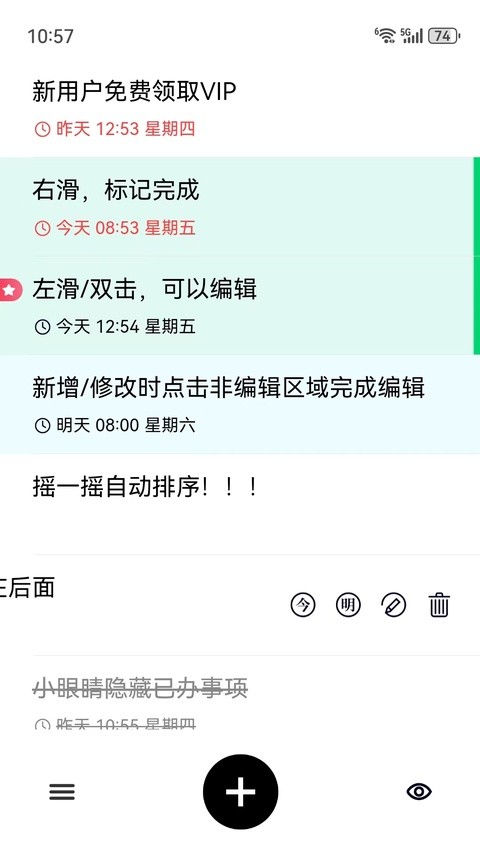 极简清单3