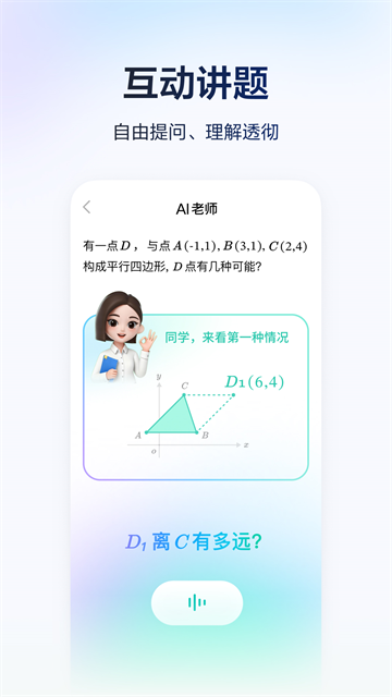 豆包爱学官方版1