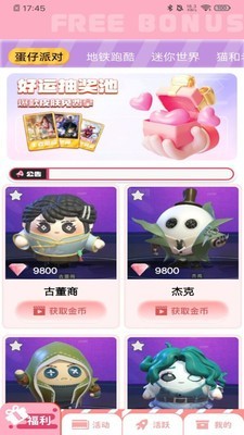 皮肤大亨APP2