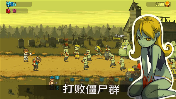 汽车压僵尸安卓版2