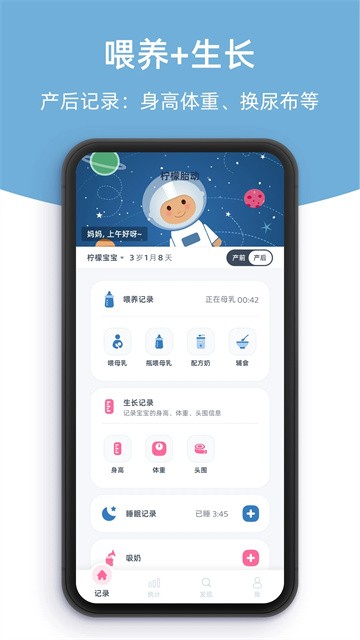 柠檬胎动app2
