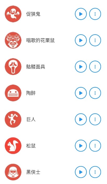 特效变音魔术师免费版1