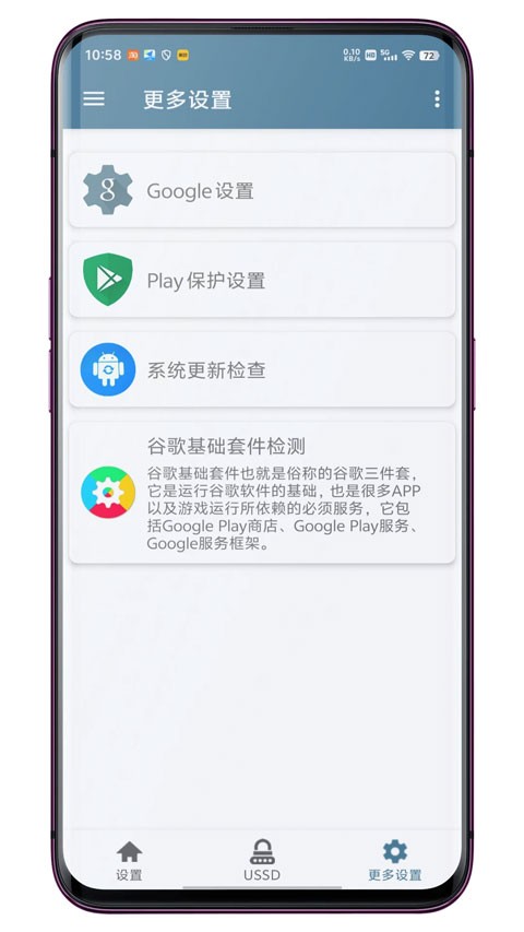 系统快速设置app3