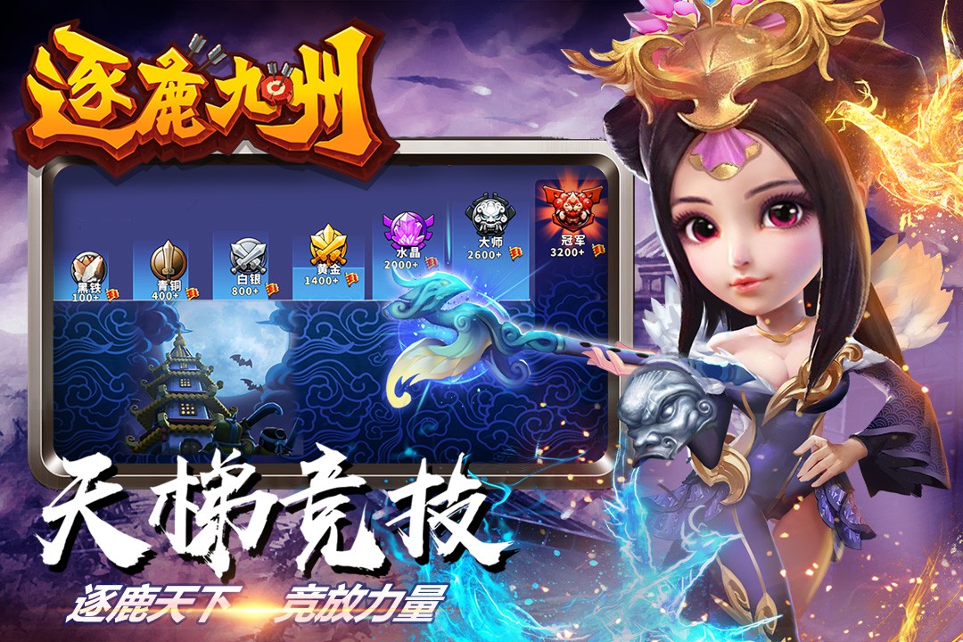 逐鹿九州九游版1